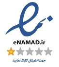 نماد اعتماد